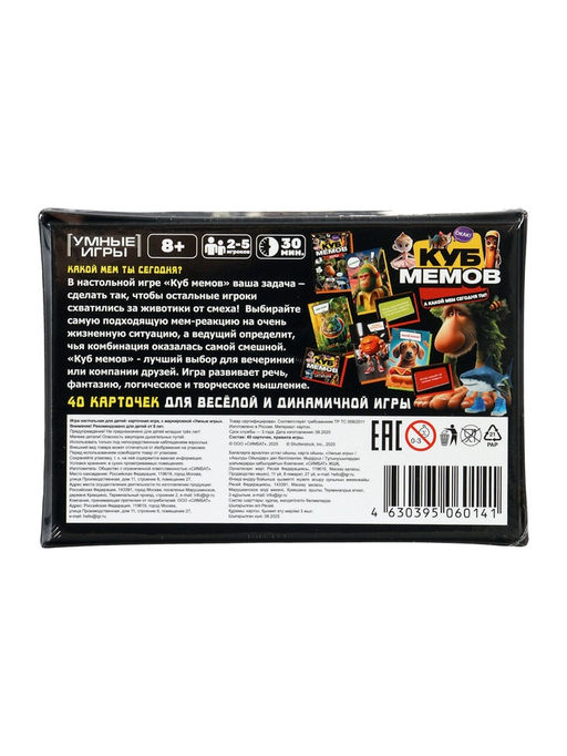 Карточная игра «Куб мемов», 8+