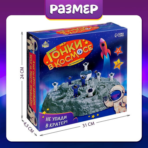 Настольная игра ходилка - бродилка для детей Гонки в космосе, 2 игрока, 3+ - Лас играс kids фото 8