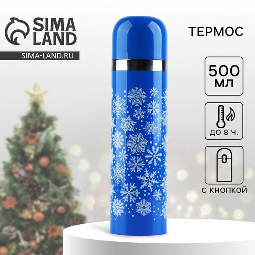 Термос с подвесом новогодний Снежинки, 500 мл, синий