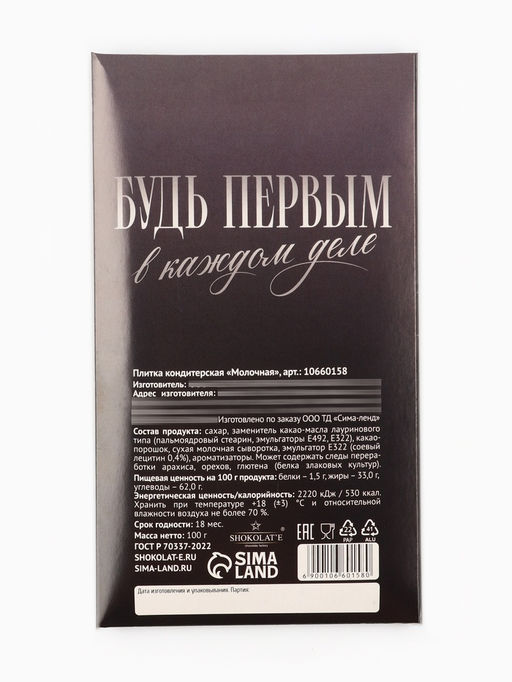 Шоколад с открыткой Самому лучшему, 100 г - Фабрика счастья фото 2