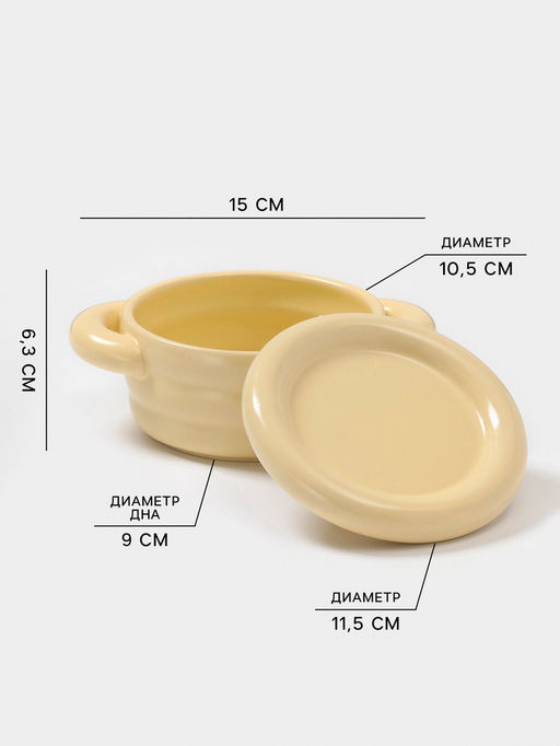 Горшочек для запекания Доляна «Зефир», 250 мл, 15×10.5×6.3 см, с ручками, с крышкой, керамика, жёлтый