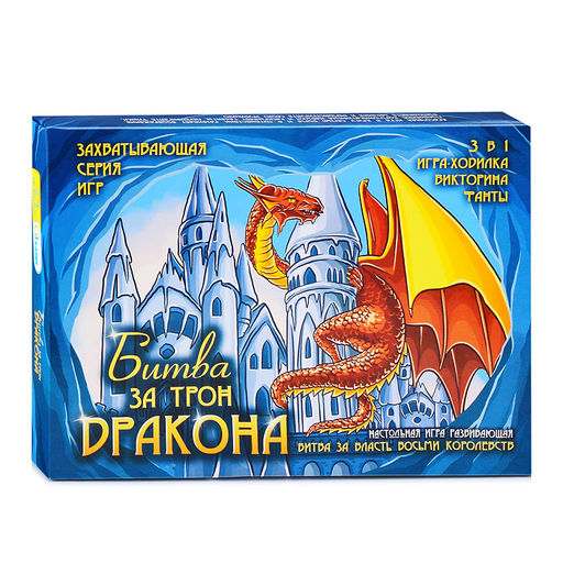 Настольная игра в коробке "Битва за трон дракона"