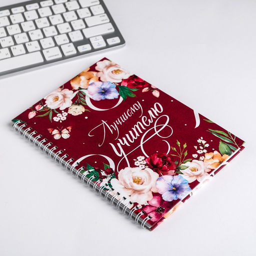 Ежедневник недатированный, А5, 60 л., твердая обложка «С Днем учителя»