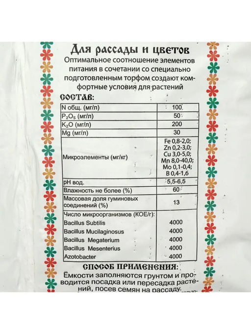 Торфогрунт Волшебная грядка универсальный 50л БХЗ / сдается 2мя местами - Буйские удобрения фото 2
