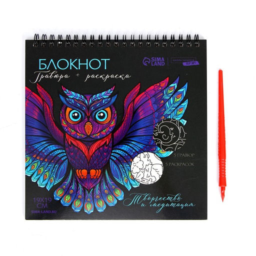 Блокнот гравюра-раскраска 19х19см Животные - Школа талантов фото 3