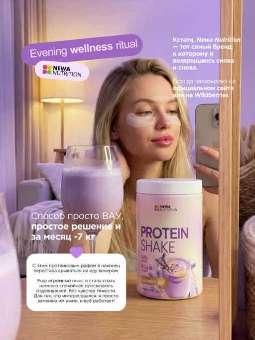 НОВИНКА! Протеиновый коктейль вкус лавндовый раф - Newa nutrition фото 8