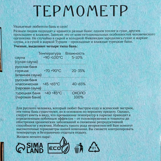 Термометр для бани В здоровом теле-здоровый дух, деревянный, 19 х 13,5 см, Добропаровъ  фото 7