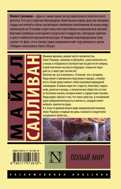 Полый мир