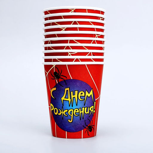 Цена за 10 шт. Стакан одноразовый бумажный "С Днем рождения" паутинка, 250 мл.