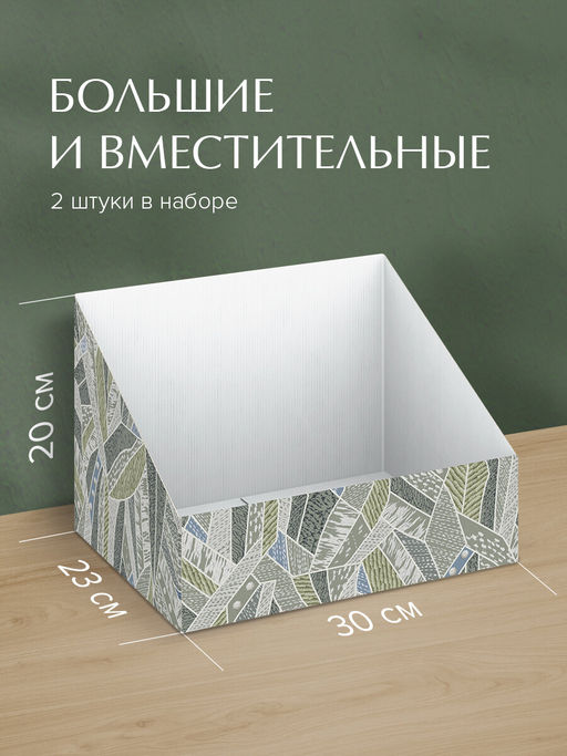 VAL GR-A-BC-2R Коробка-органайзер для хранения, 30*23*20 см, набор 2 шт., GREEN ABSTRACTION, шт - Valiant фото 2