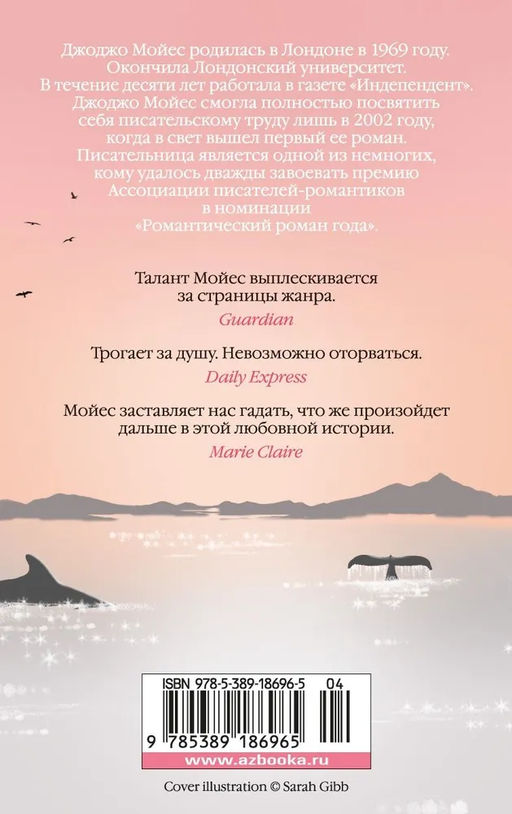 Серебристая бухта (мягк.обл.). Мойес Дж. - Иностранка фото 3