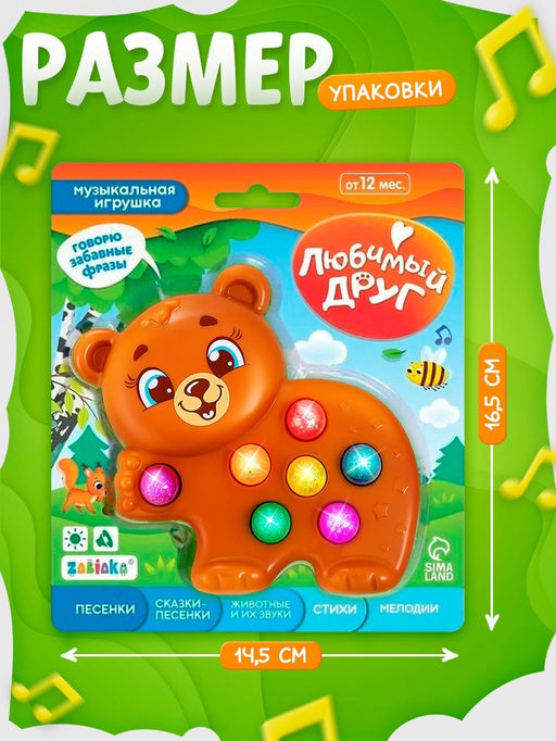 Музыкальная игрушка Любимый друг: Мишка - Zabiaka фото 4