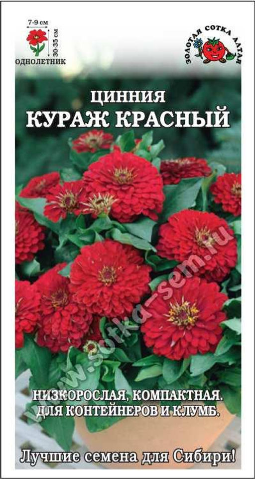 Цинния Кураж Красный 0,2г (Золотая сотка Алтая)