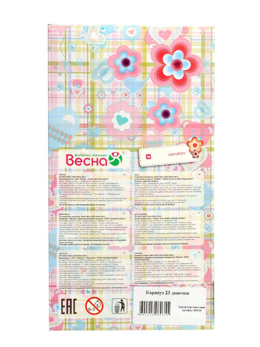 Пупс «Карапуз 23», 23 см