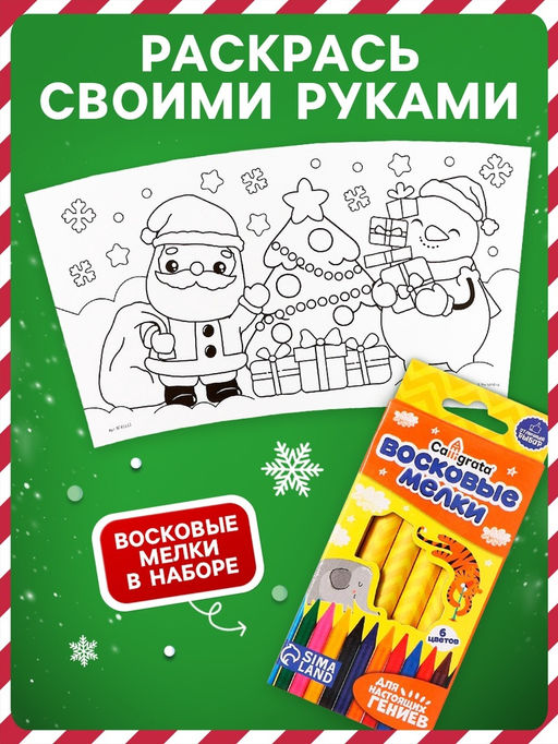 Термостакан с раскраской «С Новым годом!», 250 мл, с восковыми мелками, красная