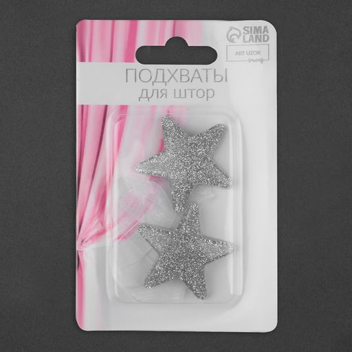 Цена за 2 шт. Подхват для штор «Звезда», d=4.5 см, цвет серебряный