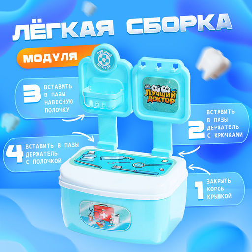 Игровой набор доктора Лучший доктор. Стоматолог - Happy valley фото 4