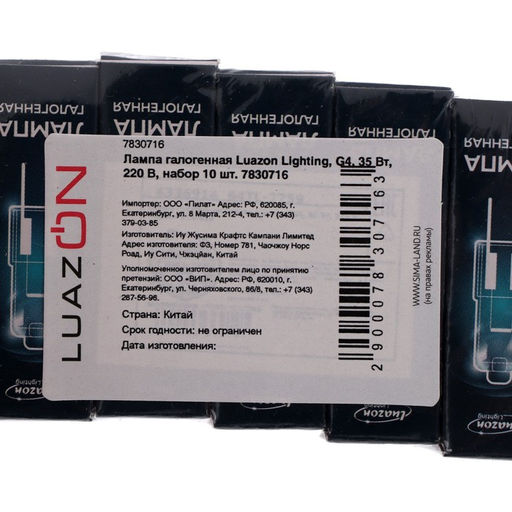 Лампа галогенная Luazon Lighting, 35 Вт, цоколь G4, 220 В, 10 шт.