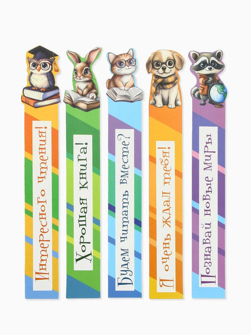 Цена за 4 шт. Закладки для книг, картонные, 5 шт., фигурные «Школьные»