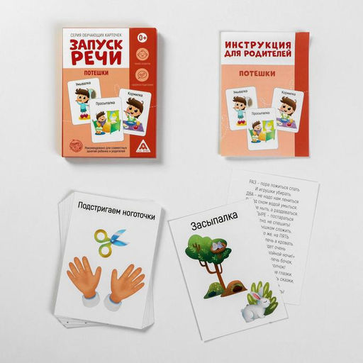 Обучающие карточки «Запуск речи. Потешки», 20 карточек, 1+