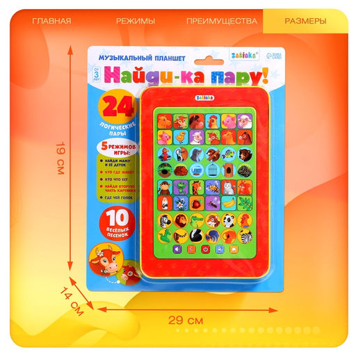 Игровой планшет «Найди-ка пару», работает от батареек