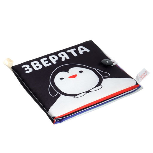 Книжка - шуршалка «Зверята» развивающая по методике Г. Домана, 12×12 см