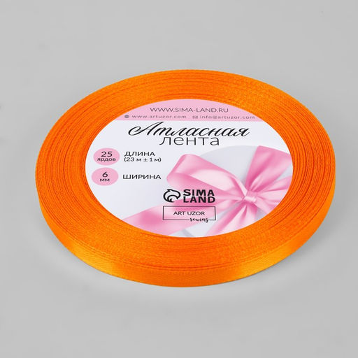 Цена за 5 шт. Лента атласная, 6 мм, 23±1 м, ярко-оранжевая №25