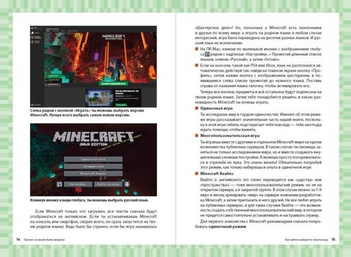 Первые шаги в мире Minecraft. Неофициальное руководство для игроков