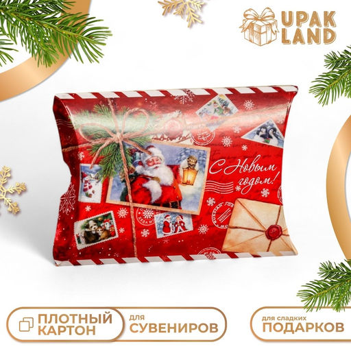 Цена за 10 шт. Коробка самосборная Дед Мороз 11 х 8 х 2 см - UPAK LAND фото 4