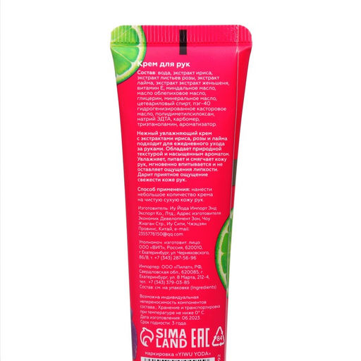 Цена за 4 шт. Крем для рук Ирис, роза, лайм увлажняющий, 30 мл, МИКС