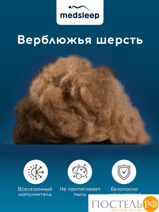 Подушка стеганая MEDSLEEP CAMEL WOOL микробамбук/шерсть/микроволокно  фото 2