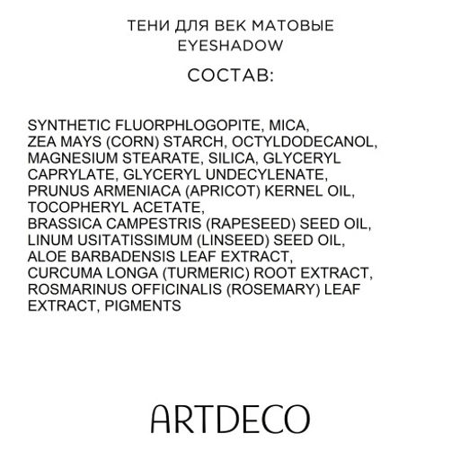 ARTDECO Тени для век матовые EYESHADOW тон 513, 0,8 г  фото 3