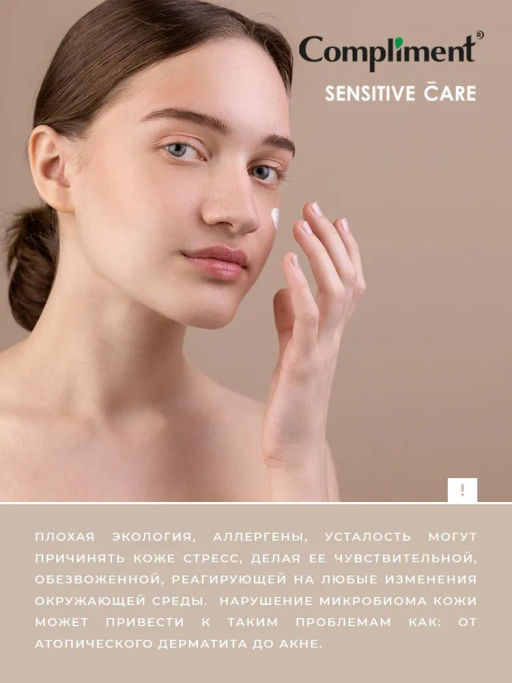 COMPLIMENT д/лица крем-комфорт Увлажняющий 50мл