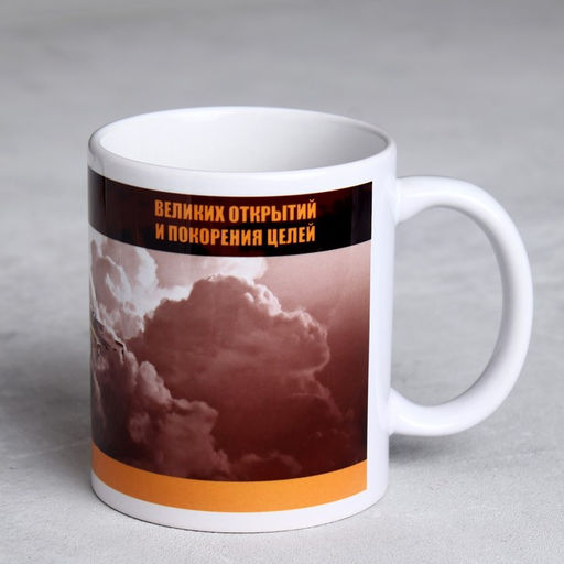 Кружка Великих открытий 330 мл - Дарим красиво фото 3