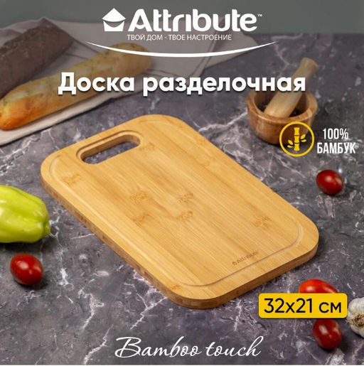 Доска разделочная BAMBOO TOUCH 32х21х1.5см - Attribute фото 3