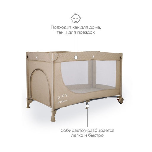 Манеж детский MowBaby play, цвет бежевый - Simaland фото 8