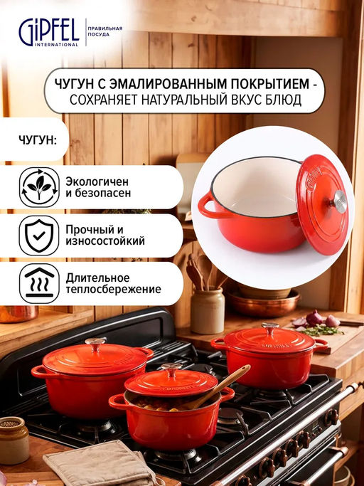 52849 GIPFEL Кастрюля MAJOLICA FLAME 26х17,5см / 5,0 л из чугуна с эмалированным покрытием с крышкой. Цвет: оранжевый. - Werner фото 3