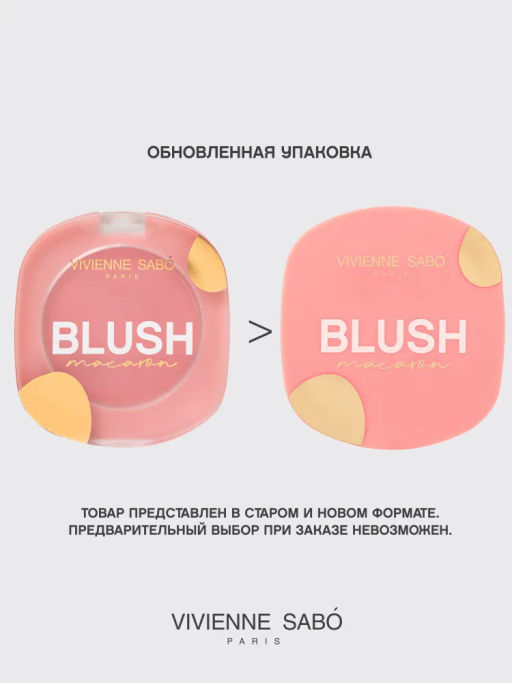 Vivienne Sabo Матовые румяна для лица Macaron тон 02 холодный розовый