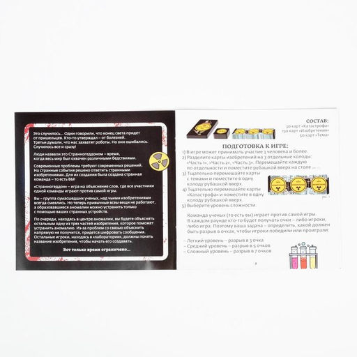 Настольная игра Странногеддон на объяснение слов, 10+ - Лас играс фото 5