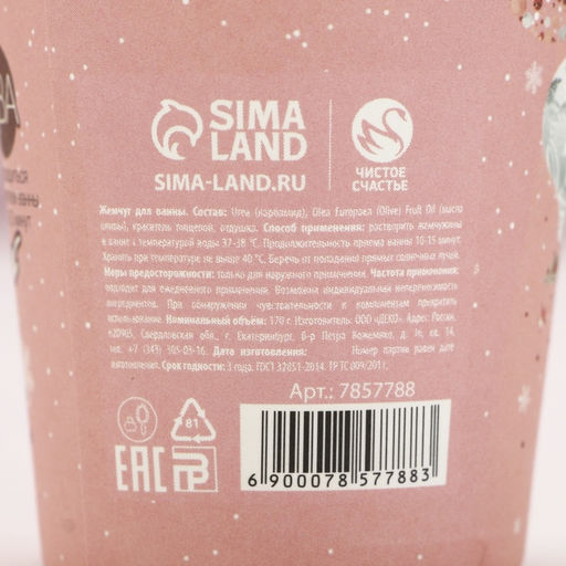 Жемчуг для ванны Счастливой зимы!, 170 г, аромат морозной розы, Чистое счастье