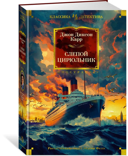 Слепой цирюльник. Карр Дж. - Иностранка фото 4