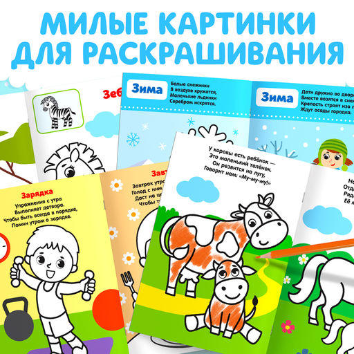 Раскраски для малышей набор, 8 шт. по 12 стр., А5