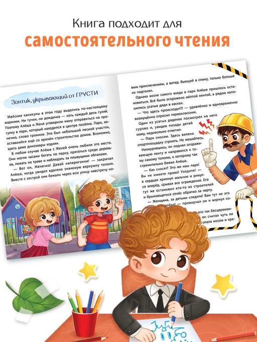 Книга для развития эмоционального интеллекта Что я чувствую?, 80 стр. - Буква-Ленд фото 6