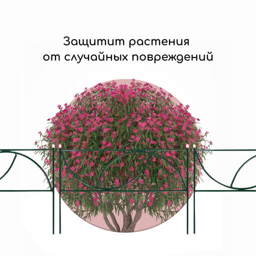 Ограждение декоративное, 45×335 см, 5 секций, металл, «Долька»