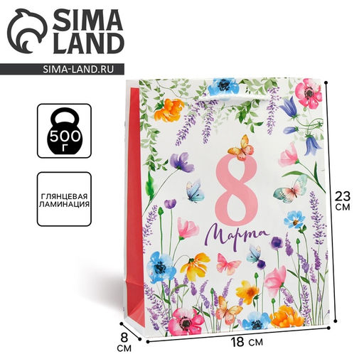 Цена за 2 шт. Пакет подарочный ламинированный, упаковка, «8 марта», MS 18×23×8 см