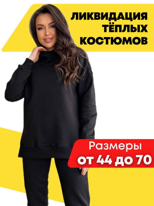 РАСПРОДАЖА Костюм "Шарлот" (начес)_394/черный