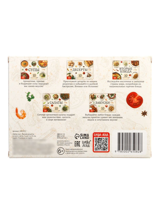 Книжное комплектное издание "Лучшие рецепты со всего света", 5 книг по 24 стр