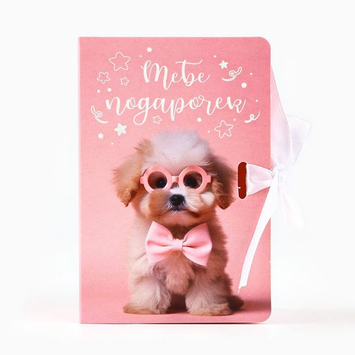 Цена за 2 шт. Складная коробка-книга «Тебе подарочек», 12×8×4.5 см