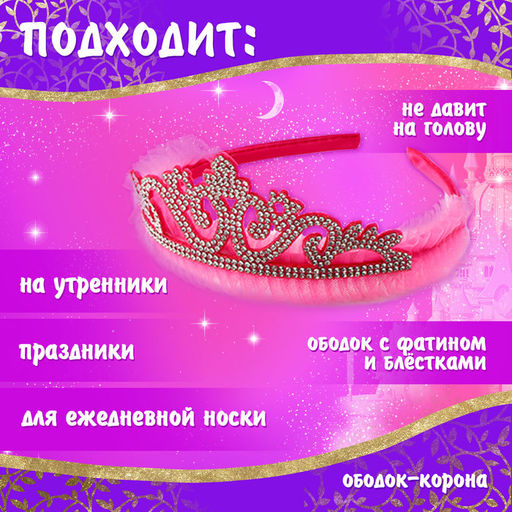 Карнавальный костюм «Прекрасная принцесса», рост 98–104 см, платье, корона с блёстками