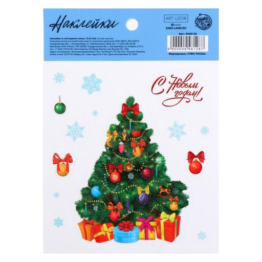 Цена за 5 шт. Наклейка интерьерная новогодняя со светящимся слоем «Ёлочка», 10.5×14.5 см